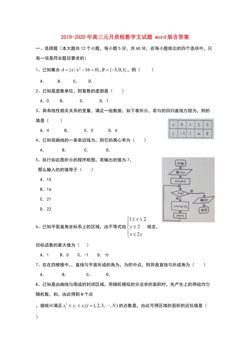 2019-2020年高三元月质检数学文试题 word版含答案.doc_第1页