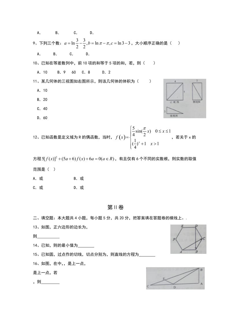 2019-2020年高三元月质检数学文试题 word版含答案.doc_第2页