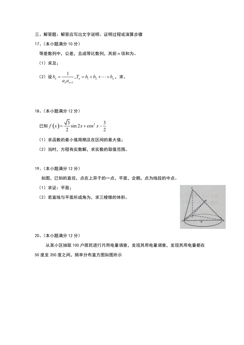 2019-2020年高三元月质检数学文试题 word版含答案.doc_第3页