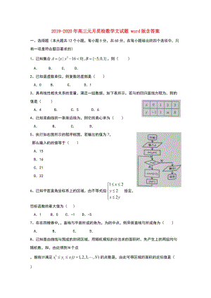 2019-2020年高三元月質(zhì)檢數(shù)學(xué)文試題 word版含答案.doc