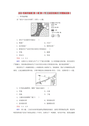 2019年高中地理 第3章 第2節(jié) 工業(yè)區(qū)位練習(xí) 中圖版必修2 .doc