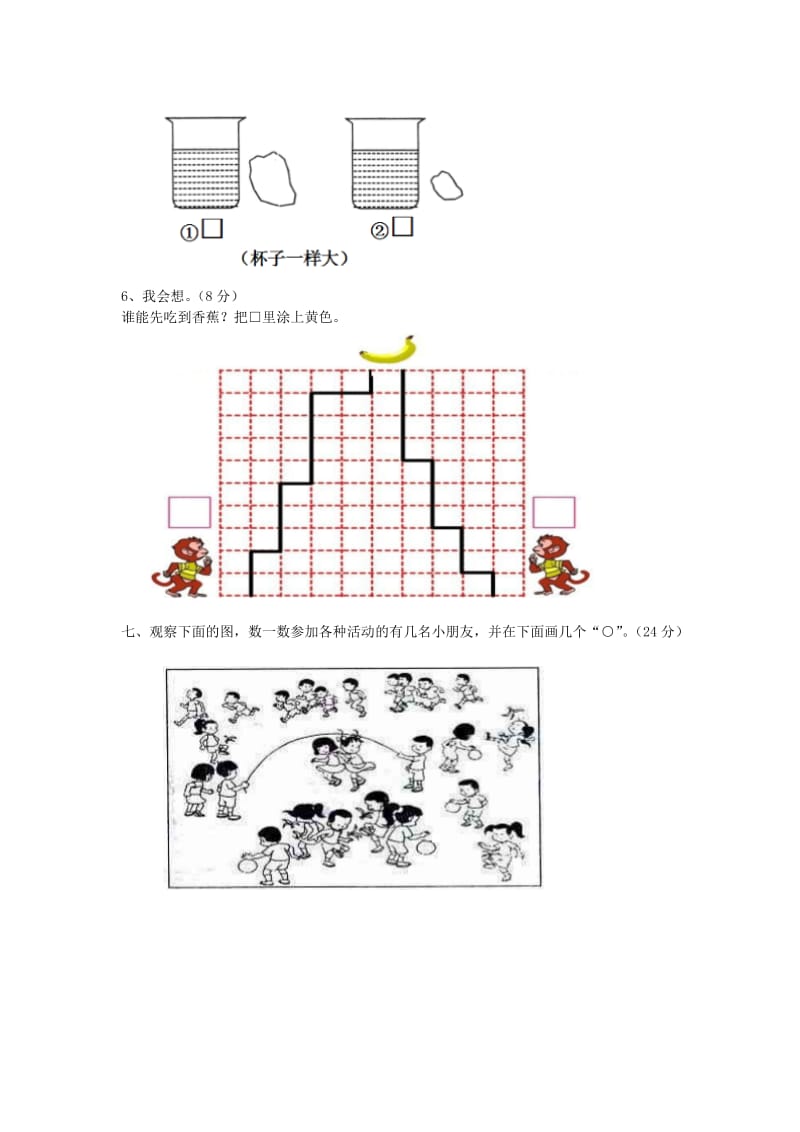 一年级数学上册 第1单元 比一比测试卷 冀教版.doc_第3页