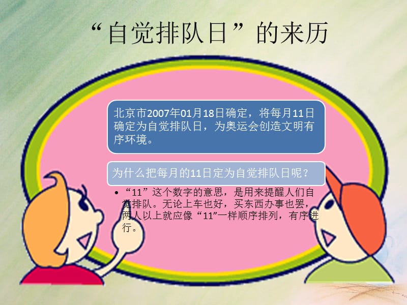 文明排队主题班会ppt课件.ppt_第3页