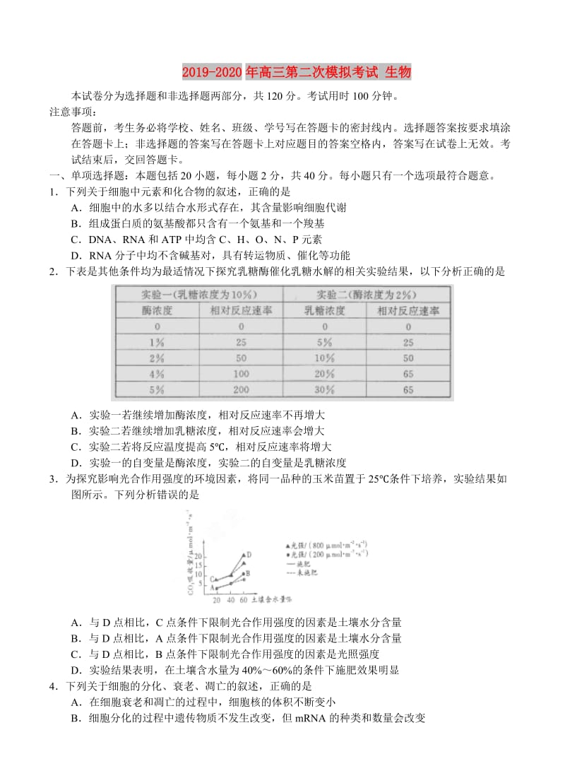 2019-2020年高三第二次模拟考试 生物.doc_第1页