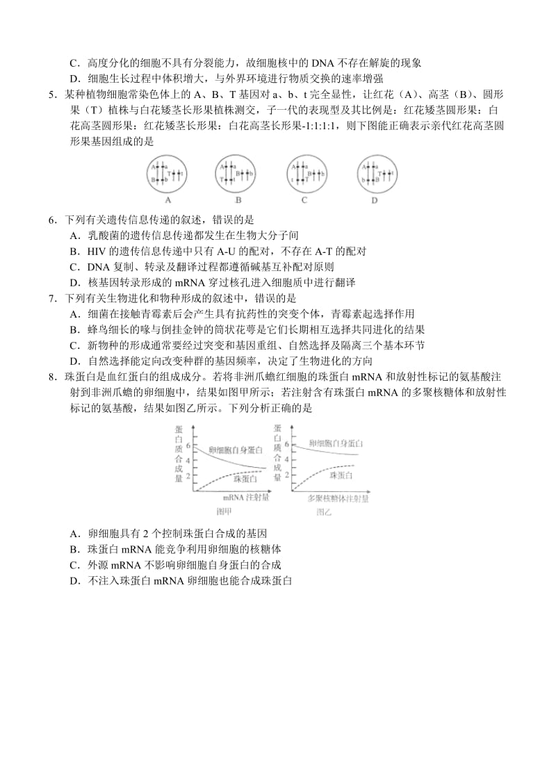 2019-2020年高三第二次模拟考试 生物.doc_第2页