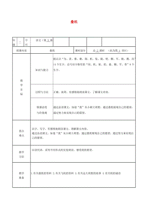 2019秋二年級(jí)語(yǔ)文上冊(cè) 第5課 疊紙教案1 冀教版.doc