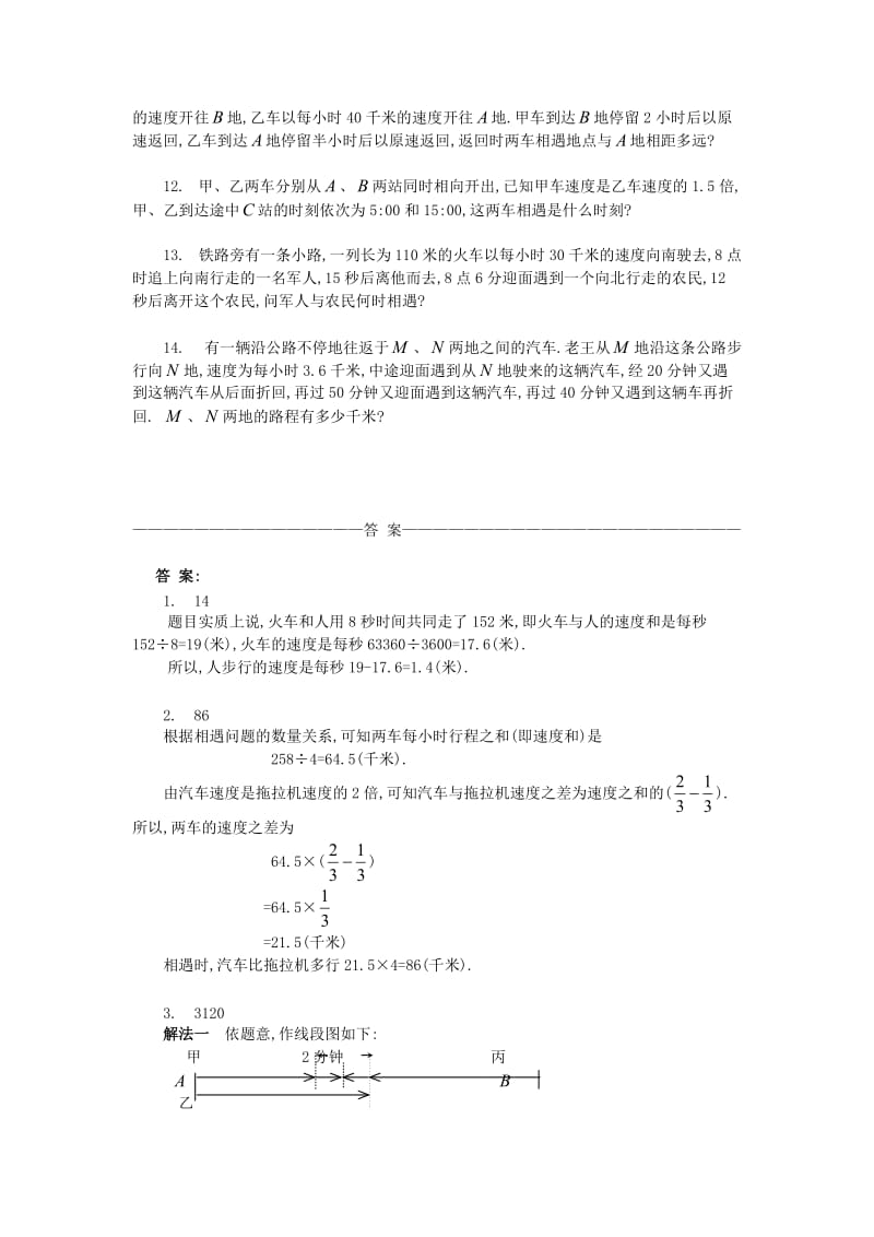 五年级数学 奥数练习15 相遇问题（B）.doc_第2页