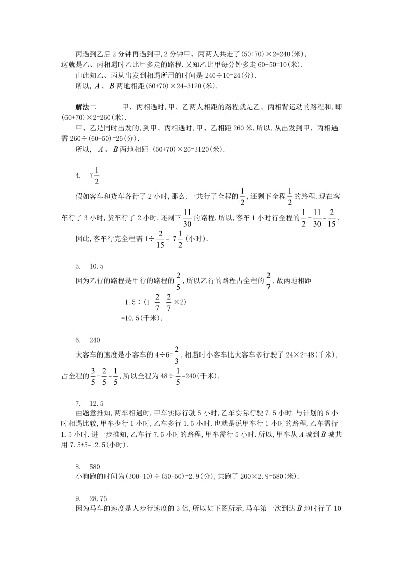 五年级数学 奥数练习15 相遇问题（B）.doc_第3页