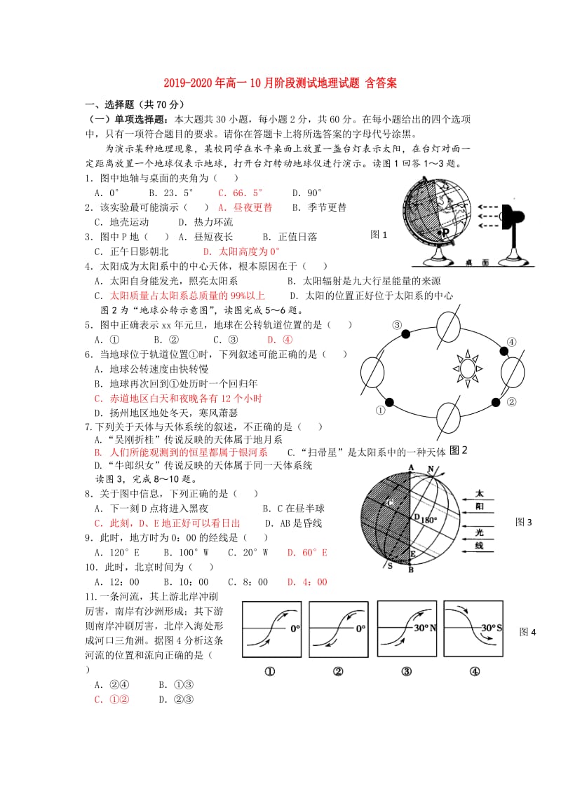 2019-2020年高一10月阶段测试地理试题 含答案.doc_第1页