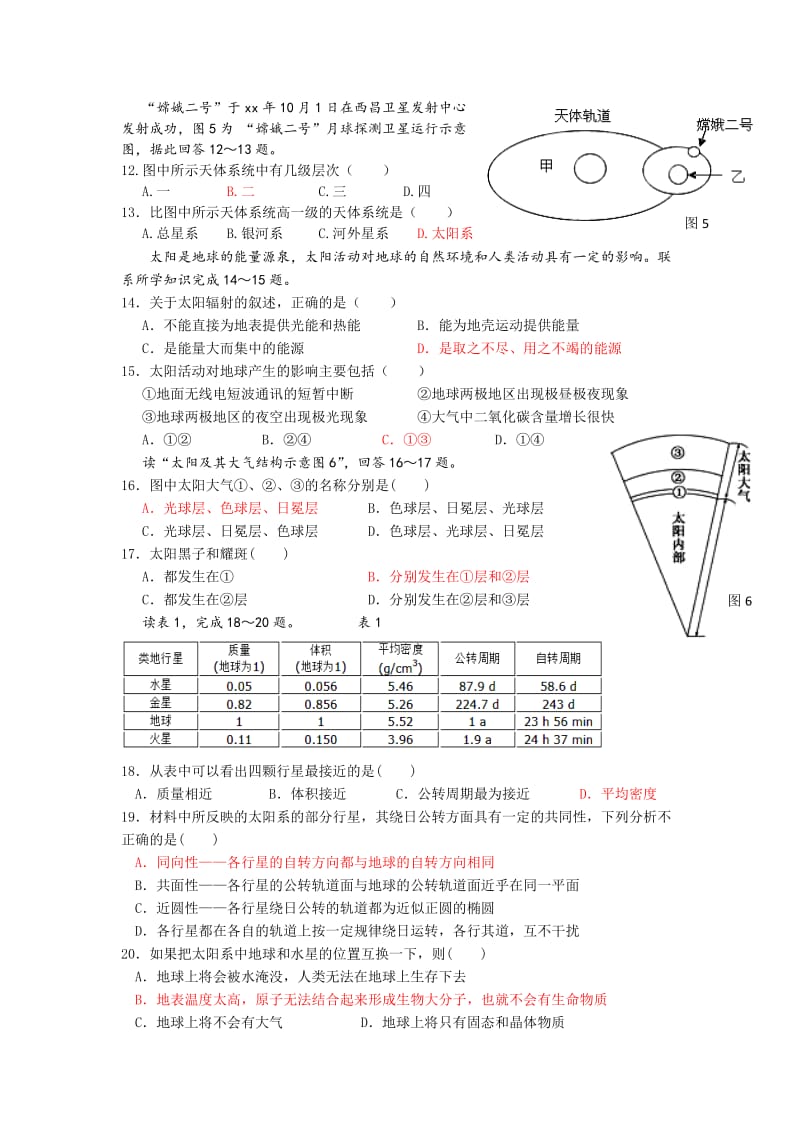 2019-2020年高一10月阶段测试地理试题 含答案.doc_第2页