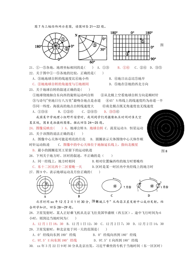 2019-2020年高一10月阶段测试地理试题 含答案.doc_第3页