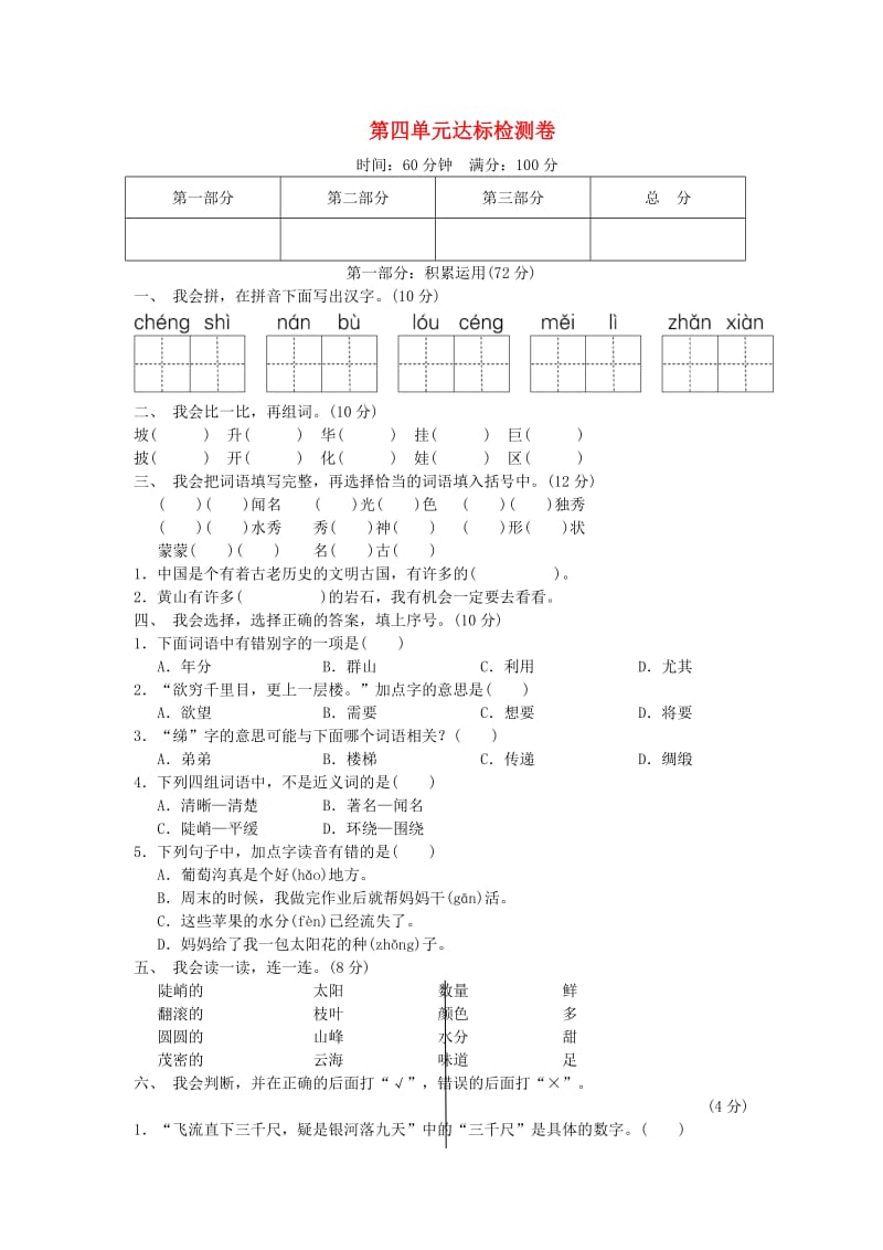 二年级语文上册 第四单元达标测试卷 新人教版.doc_第1页