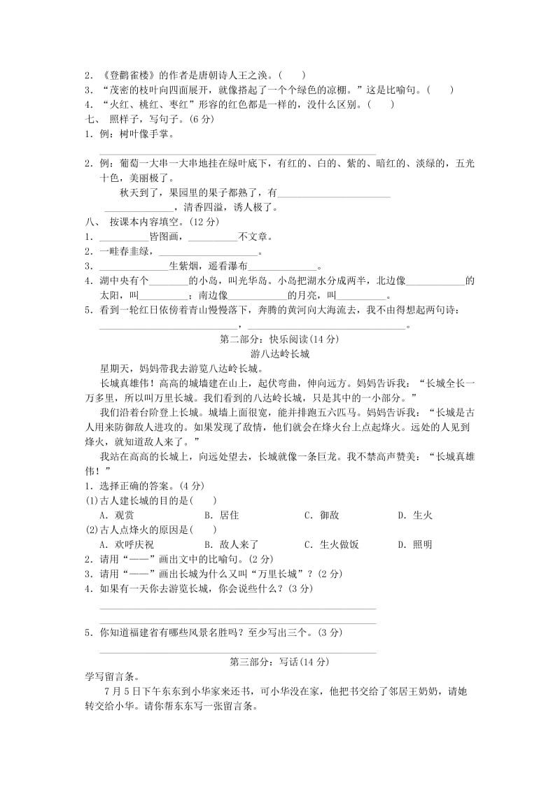 二年级语文上册 第四单元达标测试卷 新人教版.doc_第2页