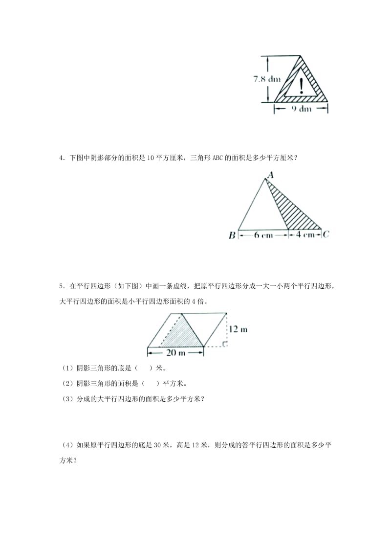 2019五年级数学上册 第6单元《多边形的面积》（解决问题）综合习题2（新版）冀教版.doc_第2页