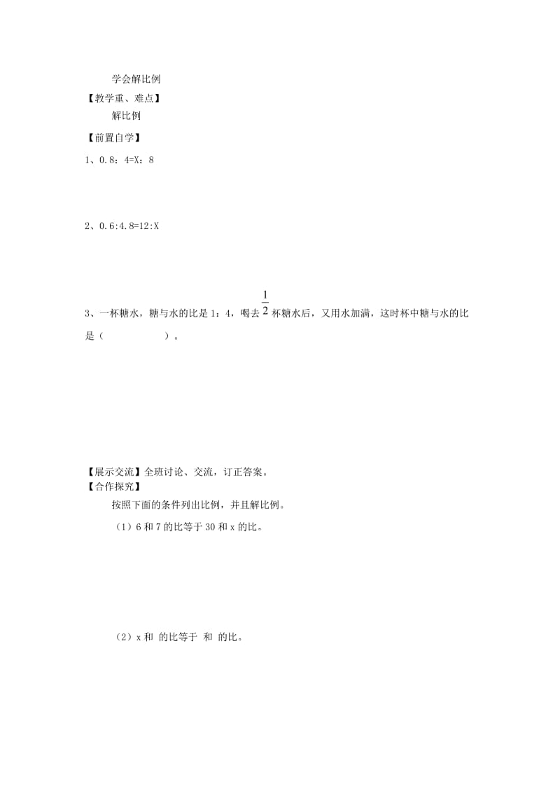 2019年六年级数学下册 4 比例 1 比例的意义和基本性质（比例的意义和基本性质（2-4）导学案 新人教版.doc_第3页