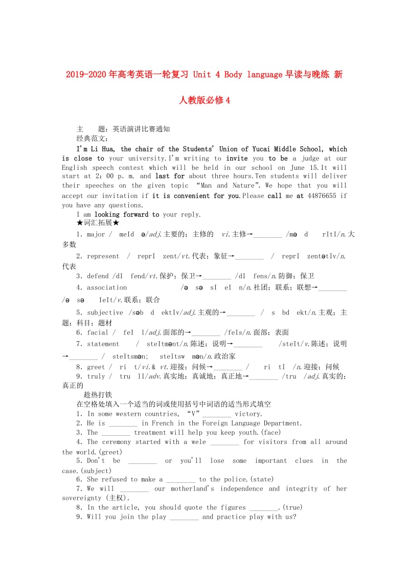 2019-2020年高考英语一轮复习 Unit 4 Body language早读与晚练 新人教版必修4.doc_第1页