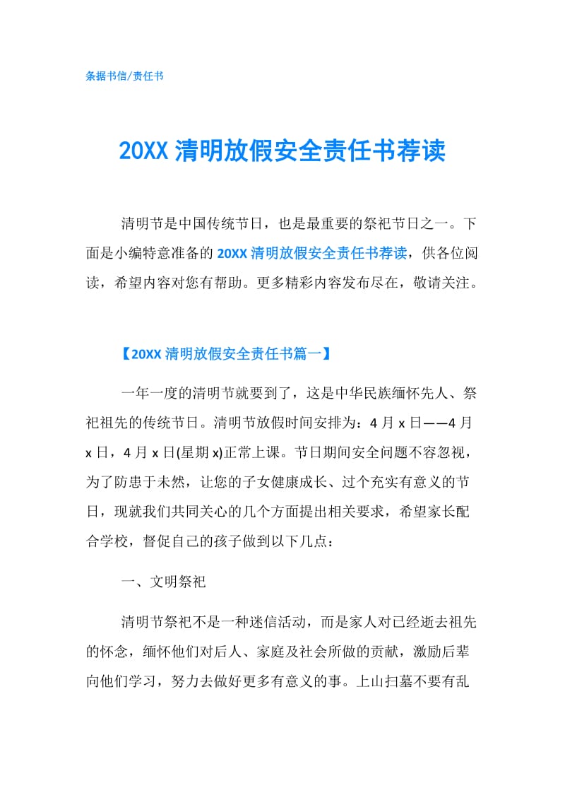 20XX清明放假安全责任书荐读.doc_第1页