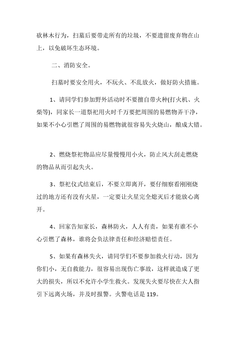 20XX清明放假安全责任书荐读.doc_第2页