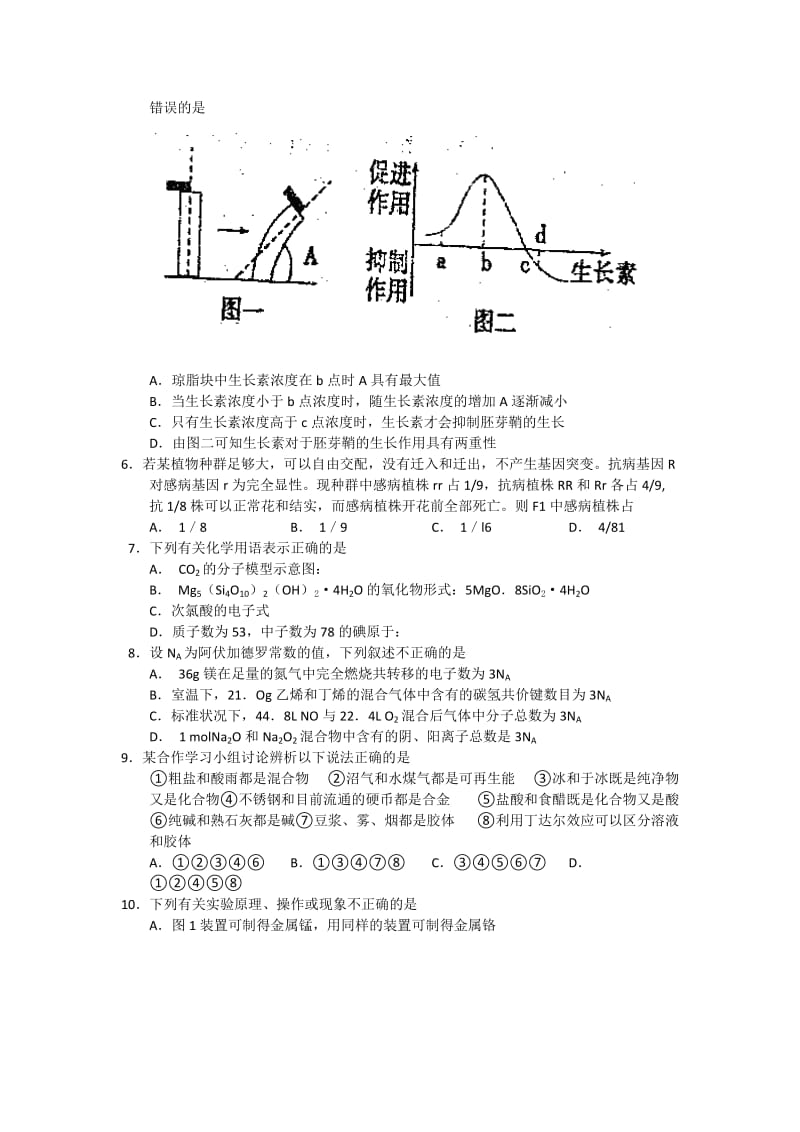 2019-2020年高考冲刺模拟题（一）理综试题 含答案.doc_第2页