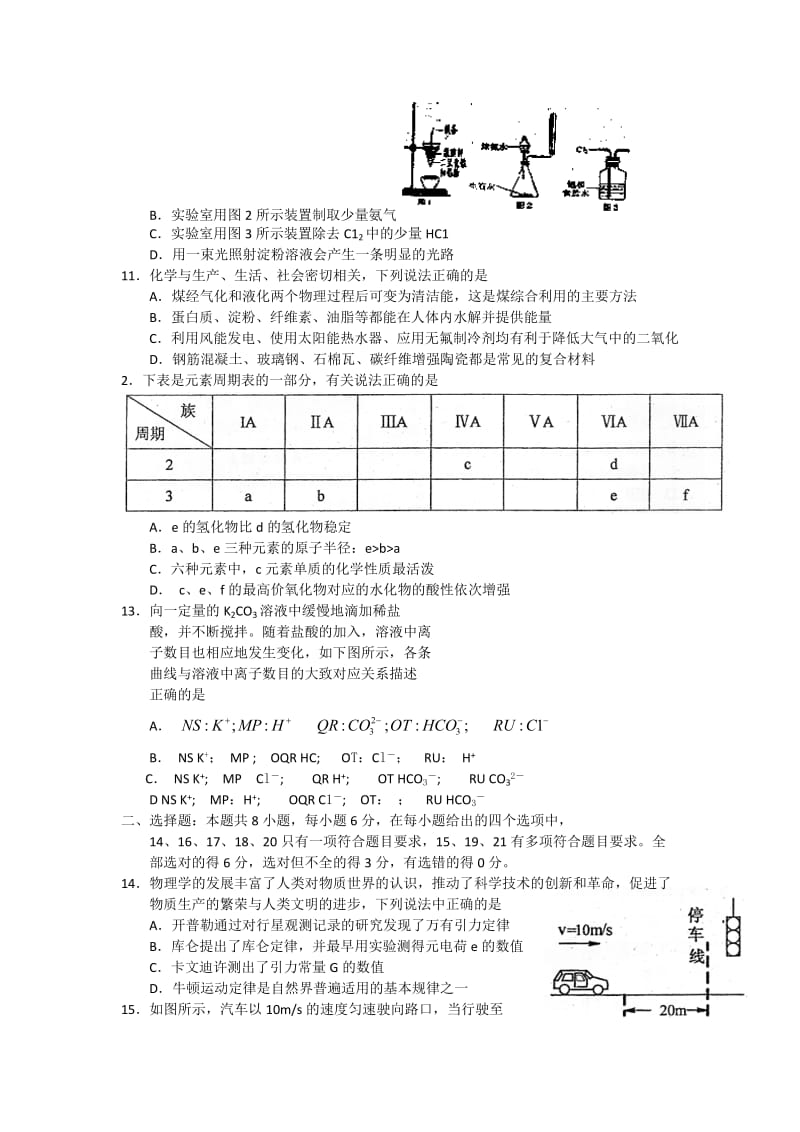 2019-2020年高考冲刺模拟题（一）理综试题 含答案.doc_第3页