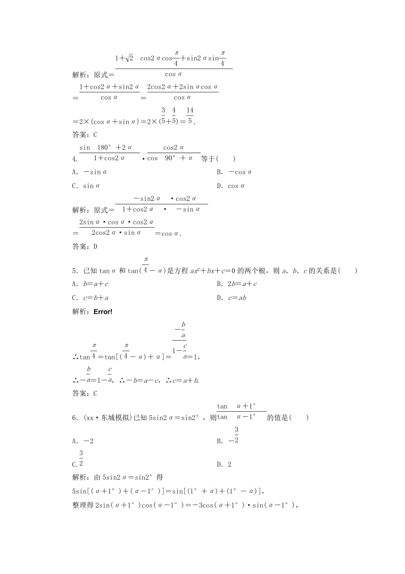 2019-2020年高三数学一轮复习 第四章 三角函数、解三角形第三节 简单的三角恒等变换练习.doc_第2页