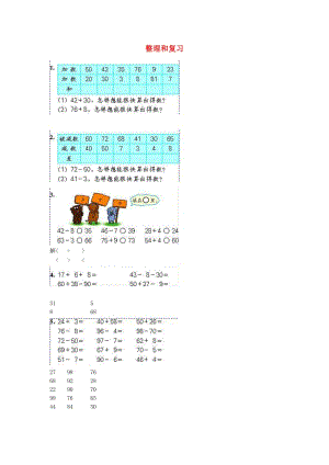 一年級數(shù)學(xué)下冊 6.8整理和復(fù)習(xí)練習(xí)題 新人教版.doc