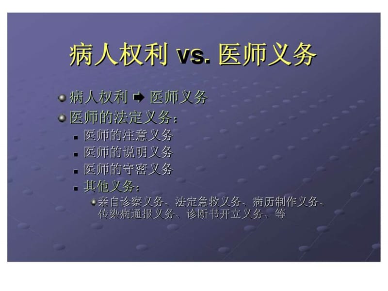 患者“知情同意及告知”培训.ppt_第2页