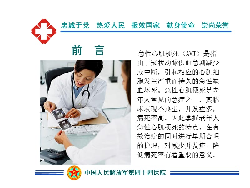 老年急性心肌梗死的观察及护理定PPT课件.ppt_第2页