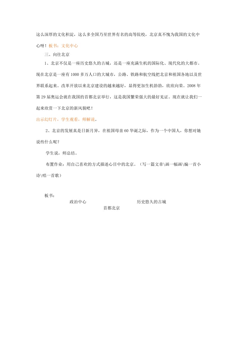 五年级品德与社会上册 首都北京教案 北师大版.doc_第3页