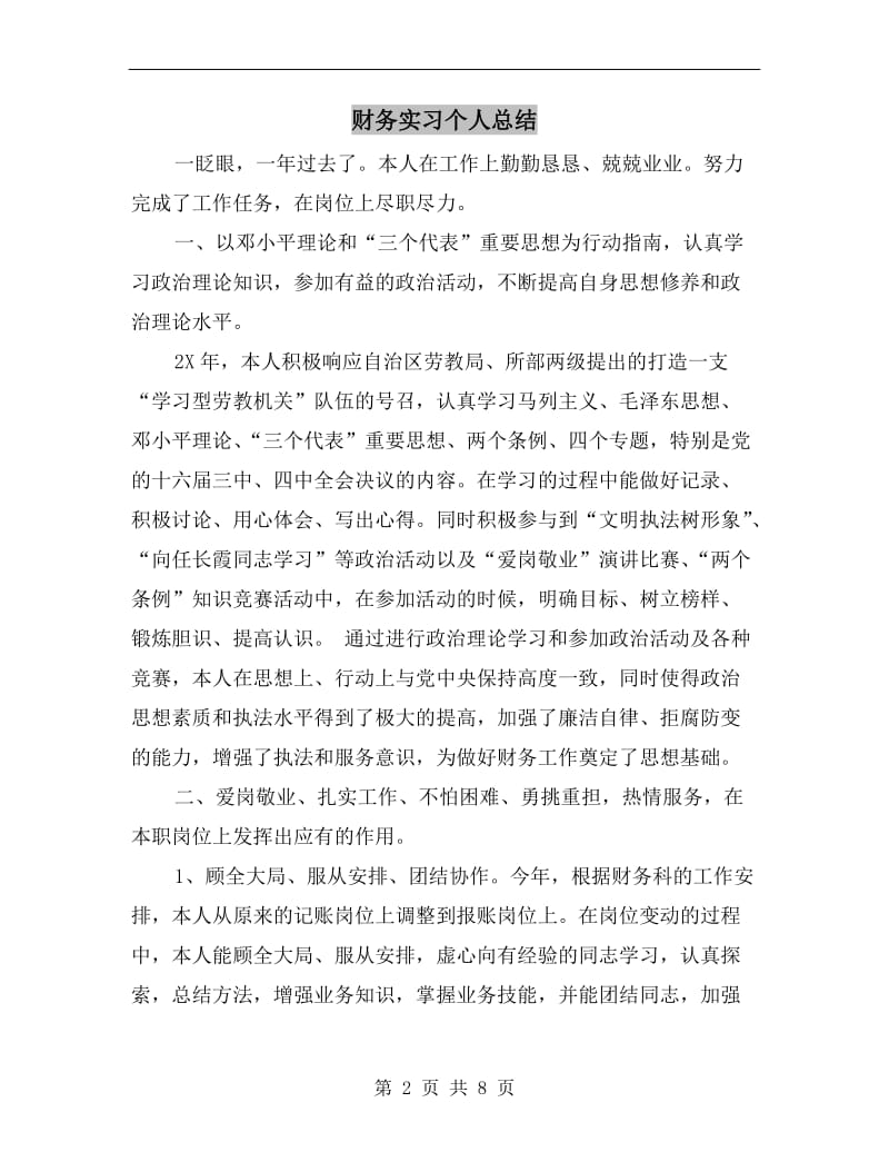 财务实习个人总结.doc_第2页