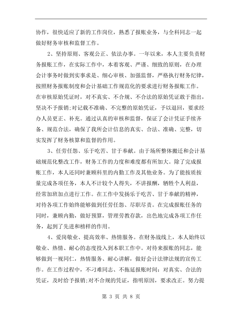 财务实习个人总结.doc_第3页