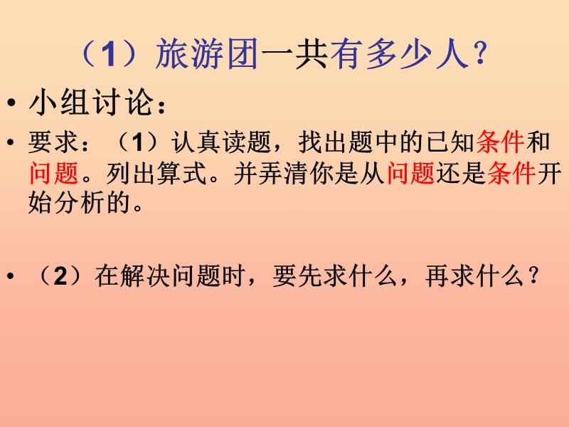 2019春二年级数学下册 第八单元《休闲假日—解决问题》课件2 青岛版六三制.ppt_第3页