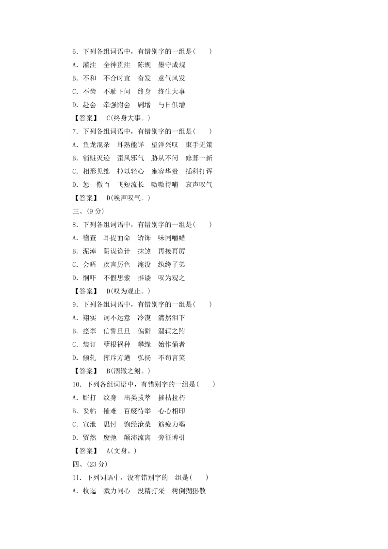 2019-2020年高中语文 第3课单元综合检测 新人教版选修《语言文字应用》 .doc_第2页