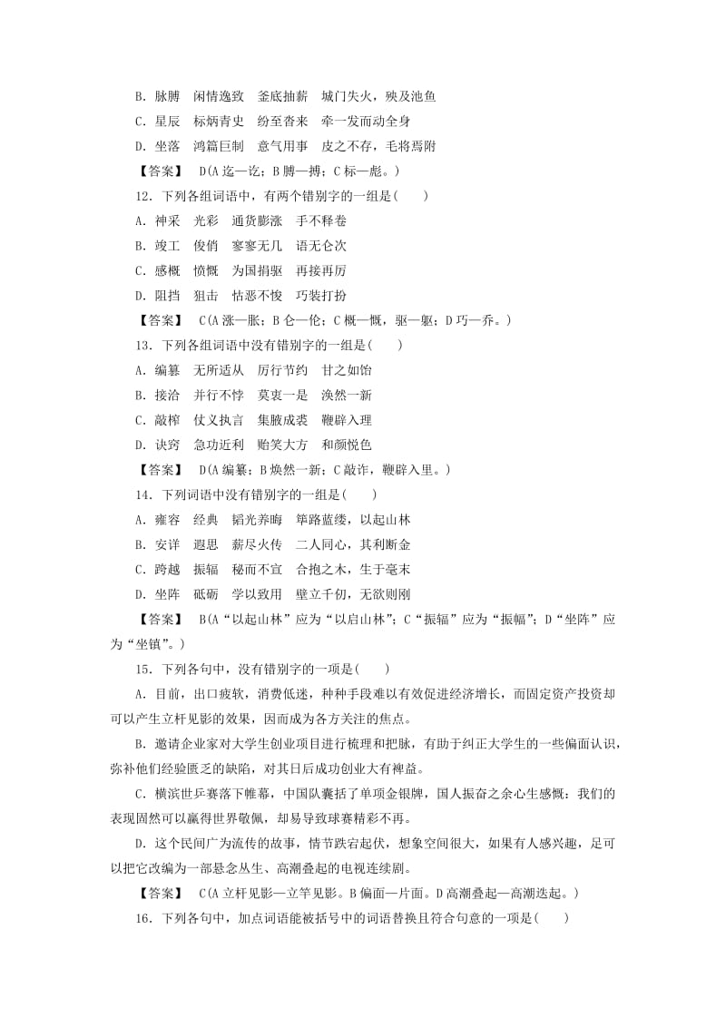 2019-2020年高中语文 第3课单元综合检测 新人教版选修《语言文字应用》 .doc_第3页