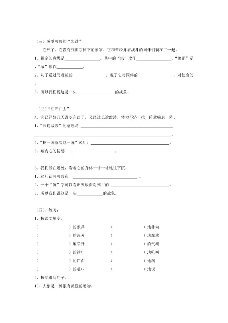 六年级语文上册 第7单元 23《最后一头战象》课时练习（1） 新人教版.doc_第3页