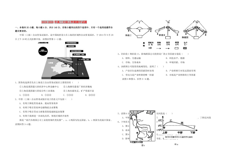 2019-2020年高二文综上学期测中试题.doc_第1页