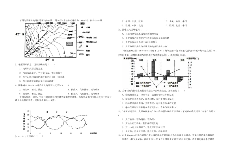 2019-2020年高二文综上学期测中试题.doc_第2页