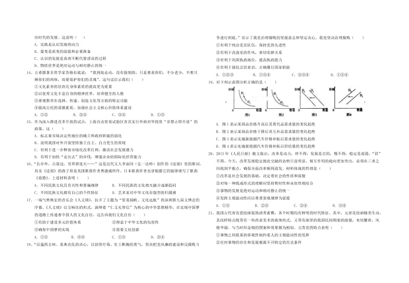 2019-2020年高二文综上学期测中试题.doc_第3页