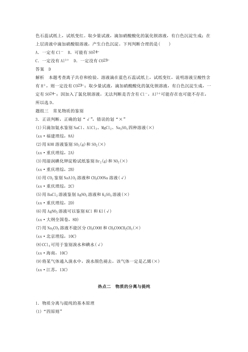 2019年高考化学二轮专题复习 专题十三 无机化学综合应用讲练（含解析）.doc_第3页