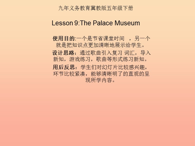 2019春五年级英语下册 Unit 2 In Beijing Lesson 9《The Palace Museum》课件2 （新版）冀教版.ppt_第1页