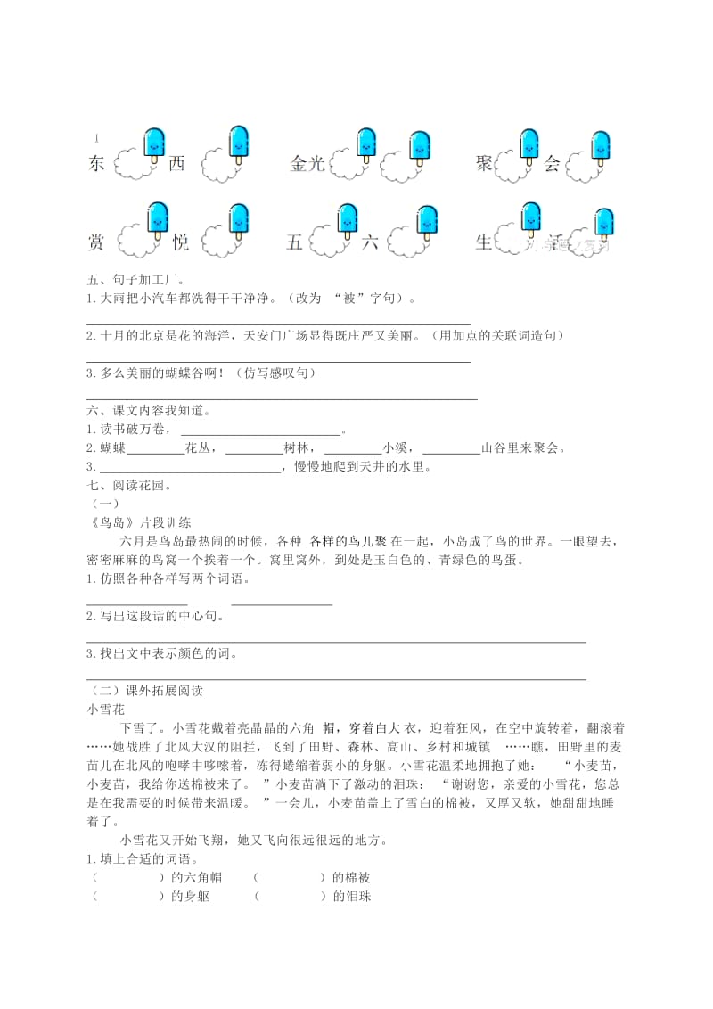 二年级语文下学期期末测试题（一） 苏教版.doc_第2页