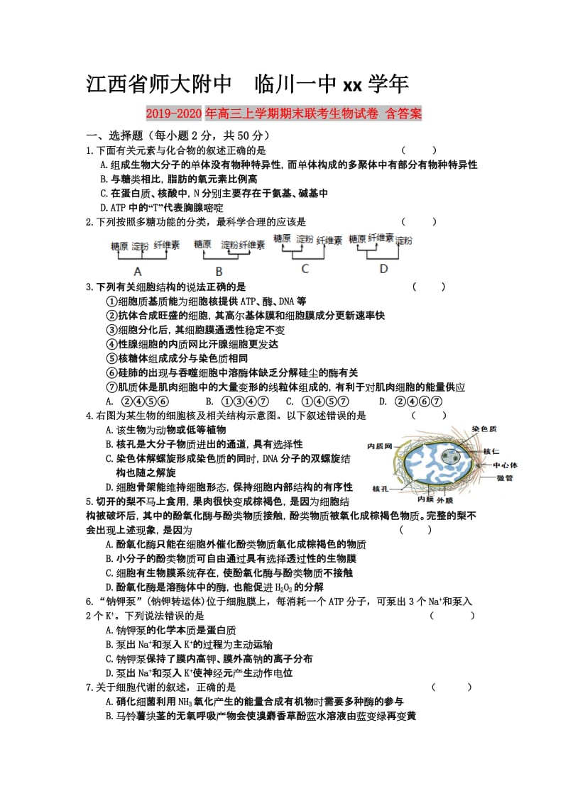 2019-2020年高三上学期期末联考生物试卷 含答案.doc_第1页