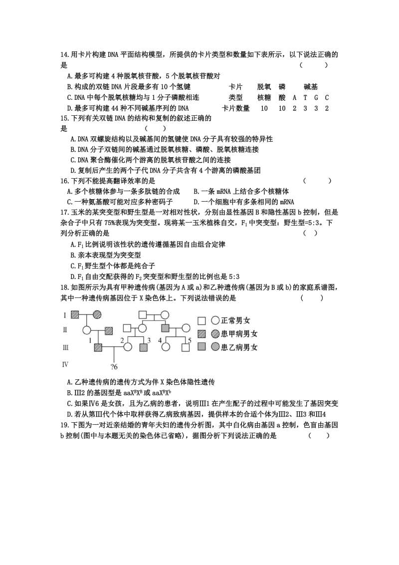 2019-2020年高三上学期期末联考生物试卷 含答案.doc_第3页