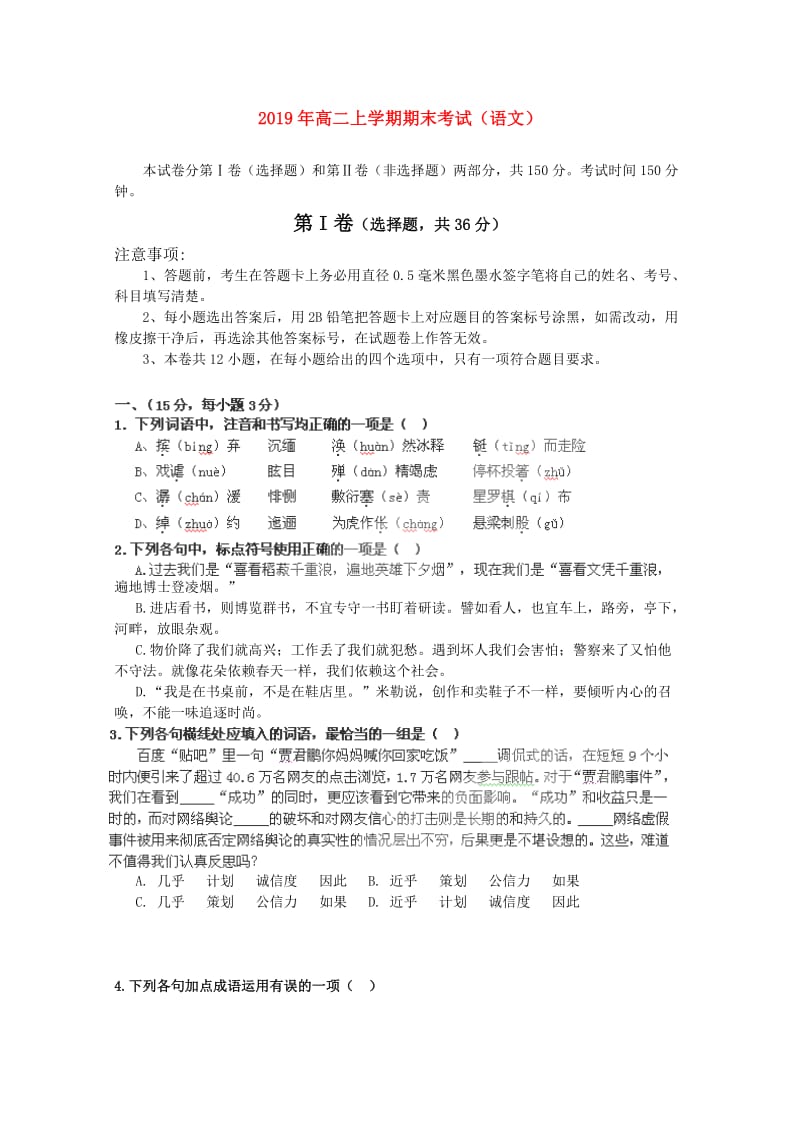 2019年高二上学期期末考试（语文）.doc_第1页