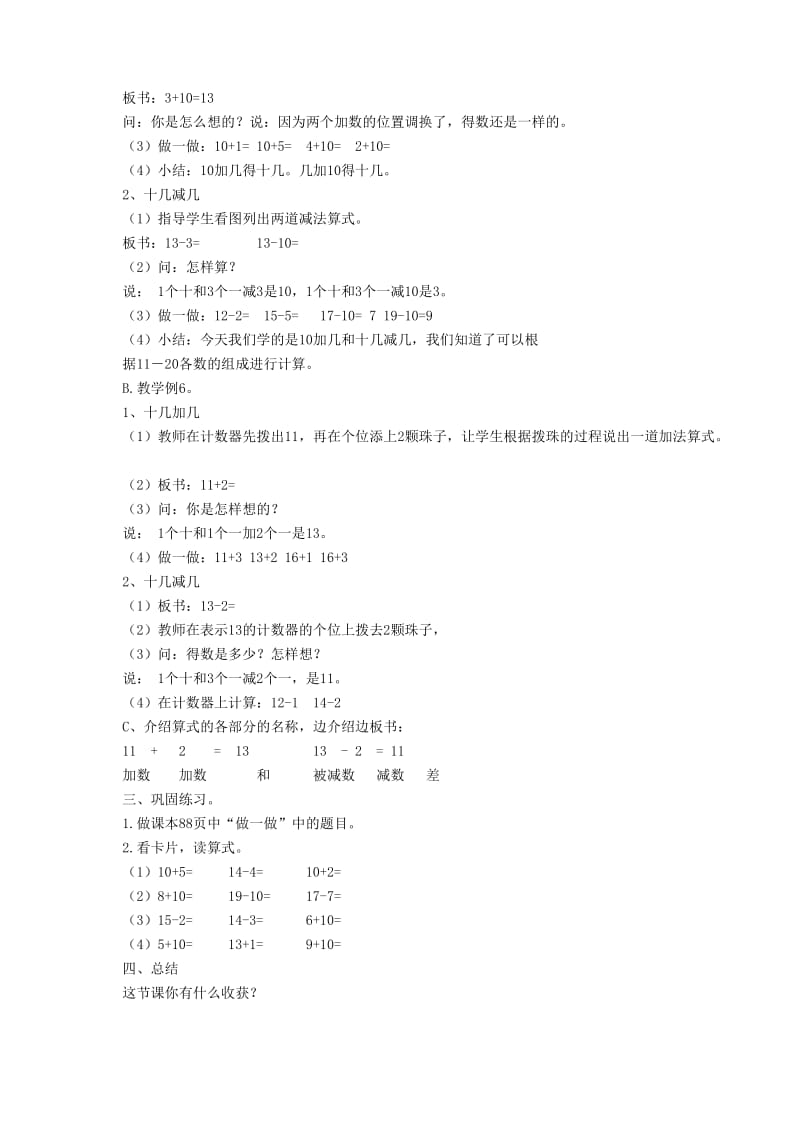 一年级数学上册 第6单元 10加几 十几加几及相应的减法教案2 新人教版.doc_第2页