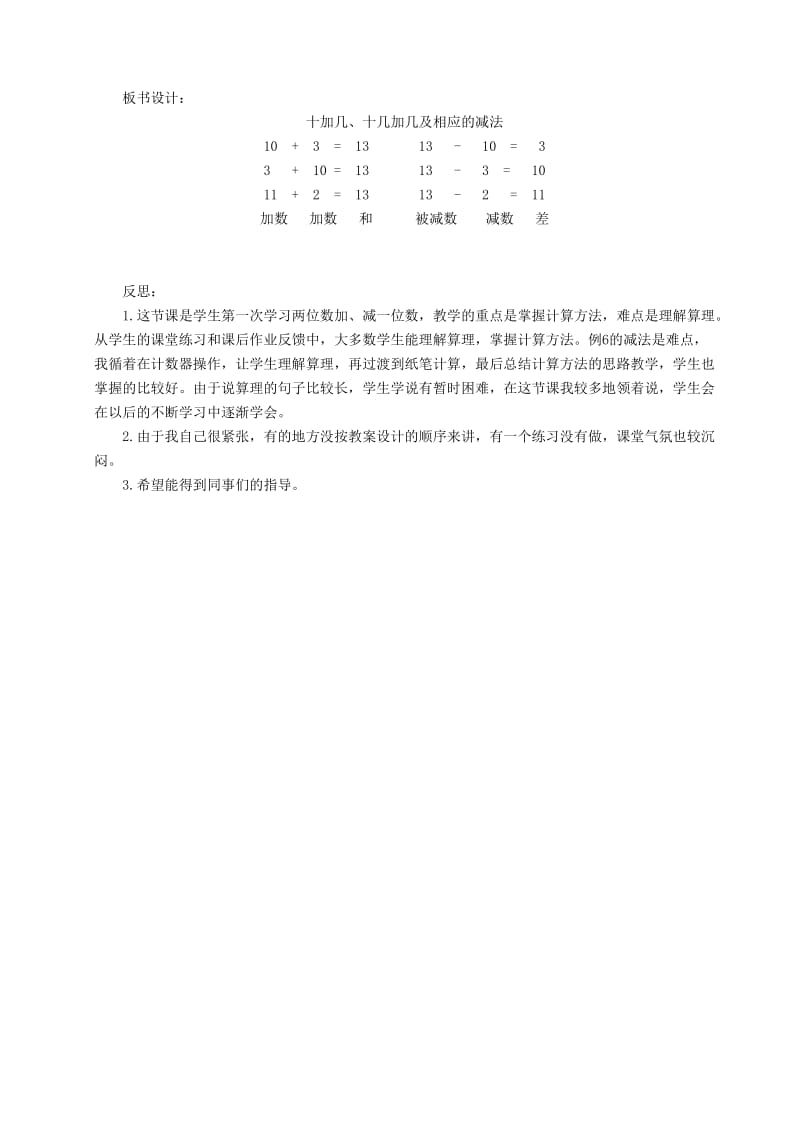 一年级数学上册 第6单元 10加几 十几加几及相应的减法教案2 新人教版.doc_第3页