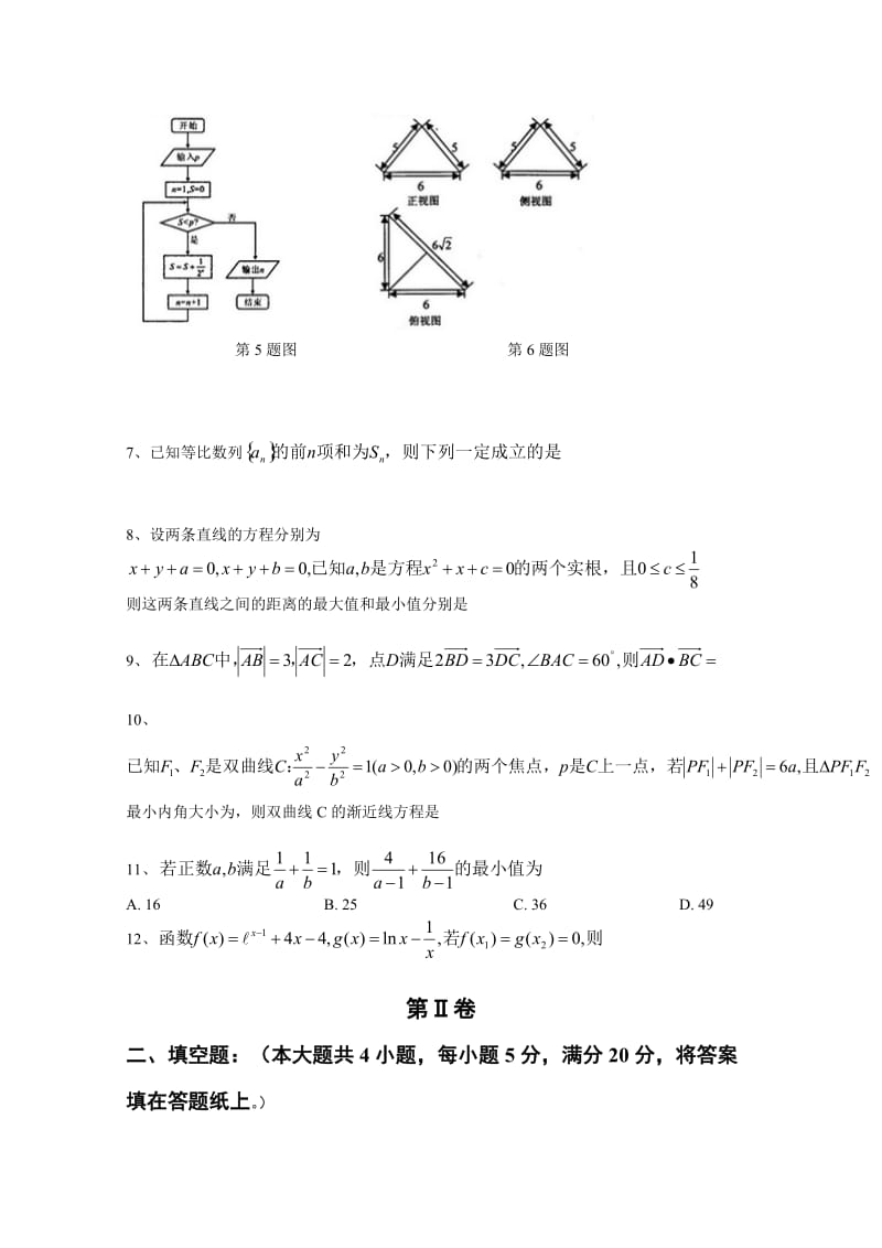 2019-2020年高三上学期零模调研测试数学（理）试卷 含答案.doc_第2页