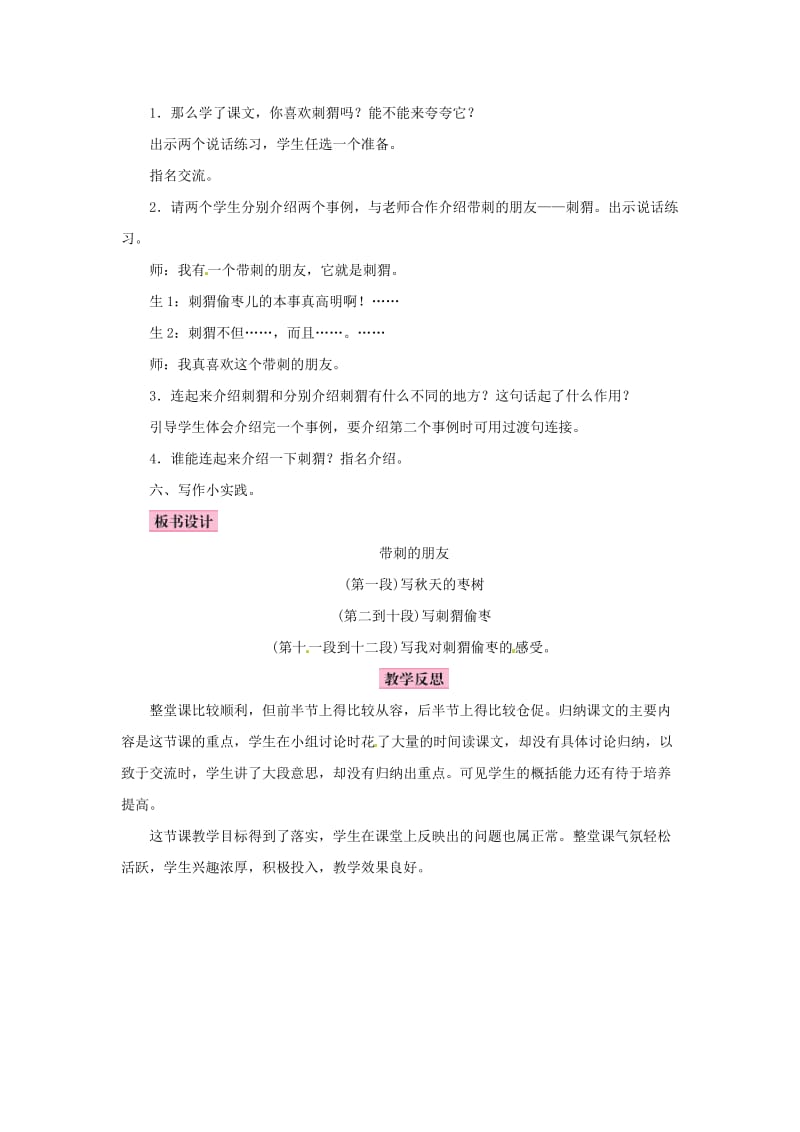 三年级语文上册 第七单元 23带刺的朋友教案 新人教版.doc_第3页