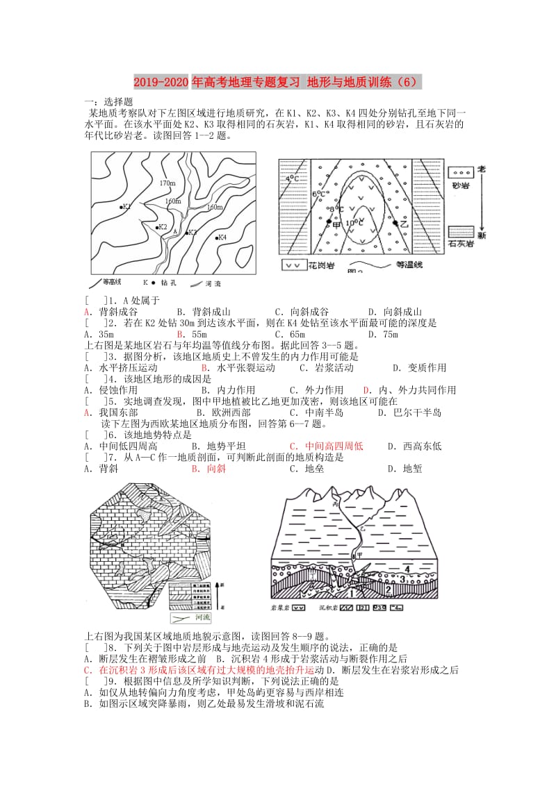 2019-2020年高考地理专题复习 地形与地质训练（6）.doc_第1页