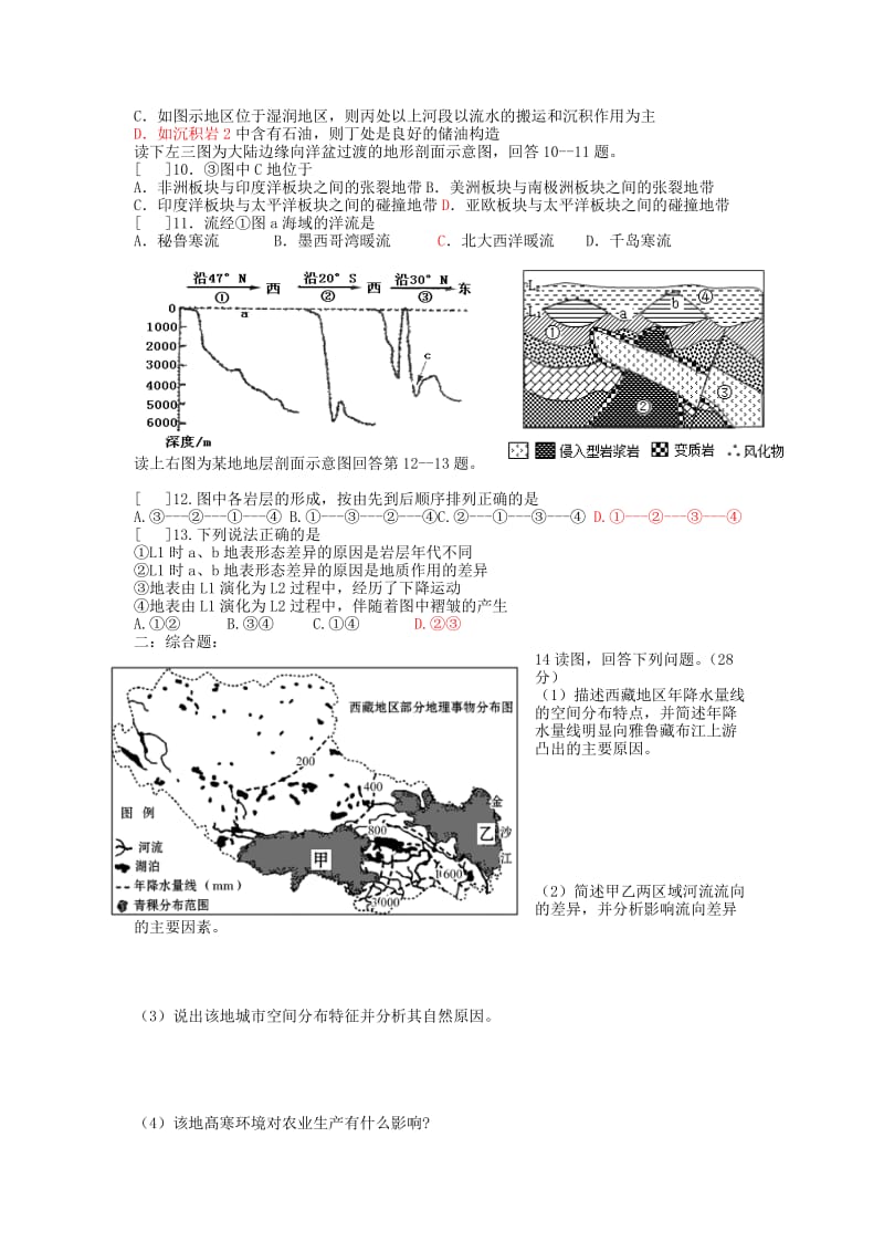 2019-2020年高考地理专题复习 地形与地质训练（6）.doc_第2页